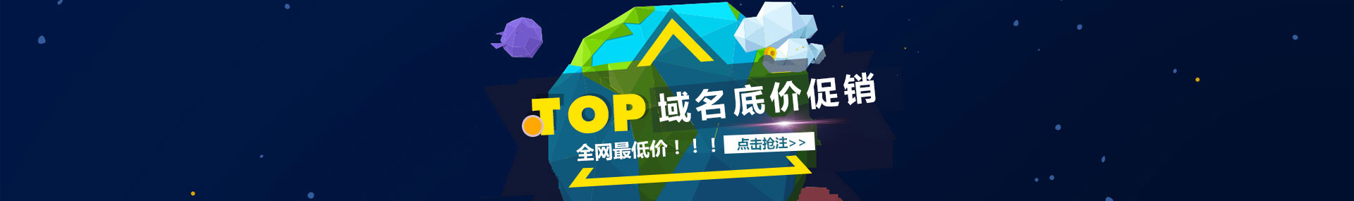 易方科贸 域名注册 banner 3