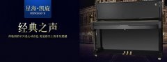 青岛星海钢琴和卡瓦依钢琴怎么样？
